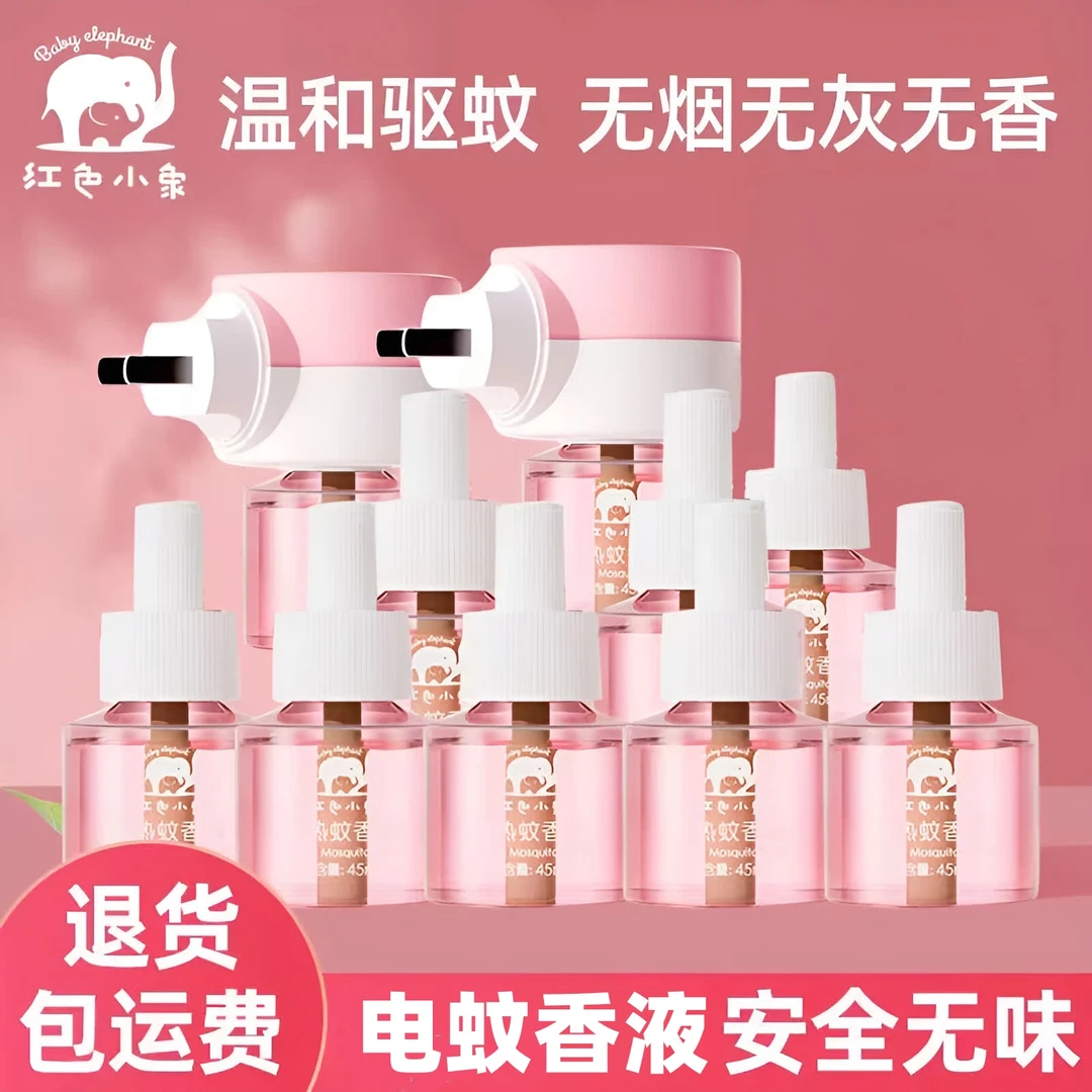 红色小象电热蚊香液无香无烟婴幼儿驱蚊液驱蚊神器宝宝儿童防蚊液