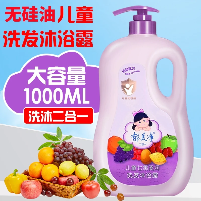 国货老牌郁美静七果儿童洗发水沐浴露二合一无硅油弱酸性宝宝专用