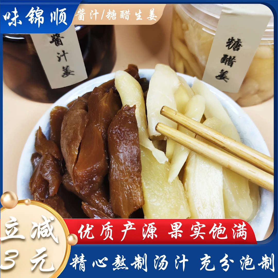 250g小罐装安徽铜陵特产糖醋酱汁生姜下饭菜腌菜泡姜咸菜酱菜小吃