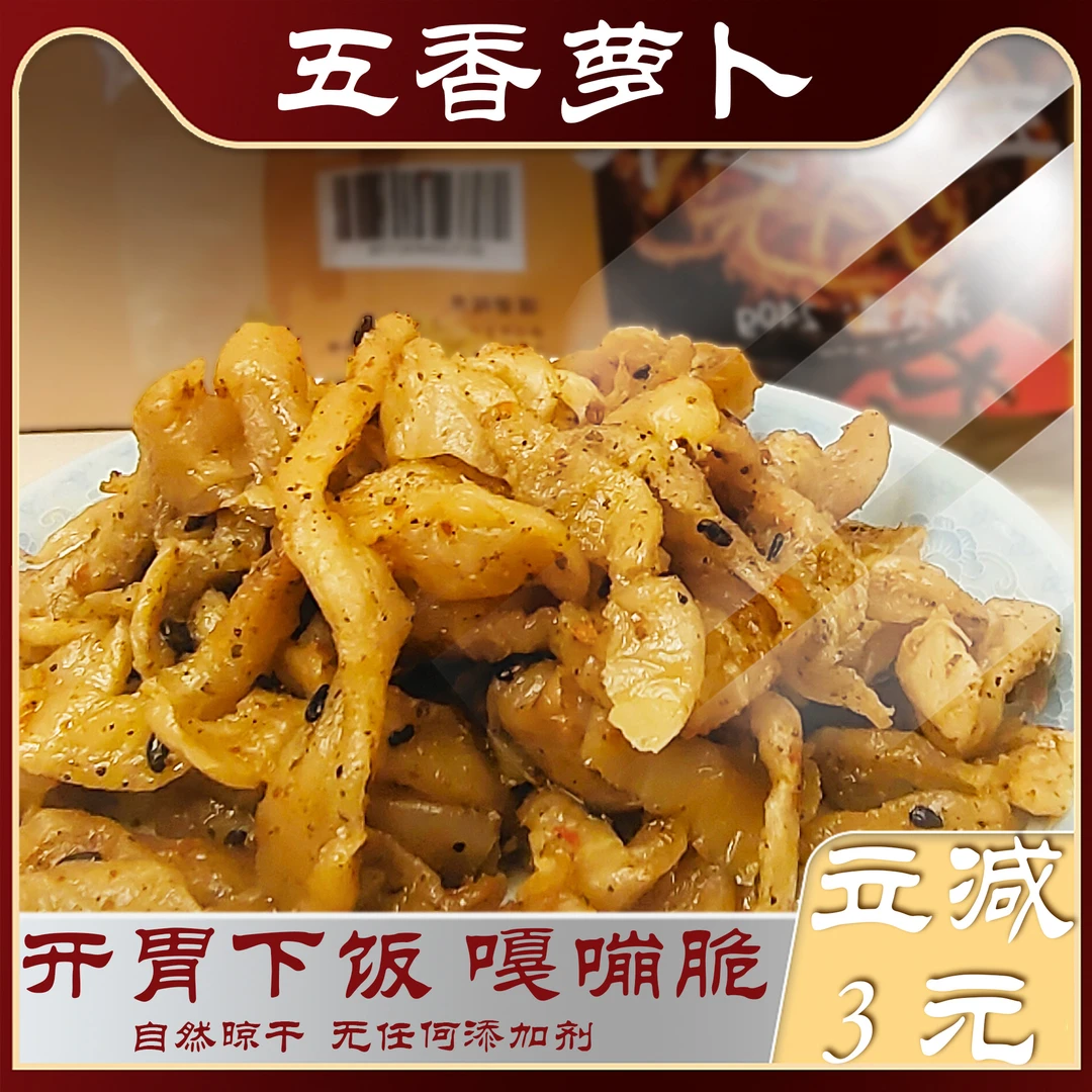 萝卜条下饭神器酱菜脆嫩香腌菜即食配菜开胃香脆爽脆安徽特产萝卜