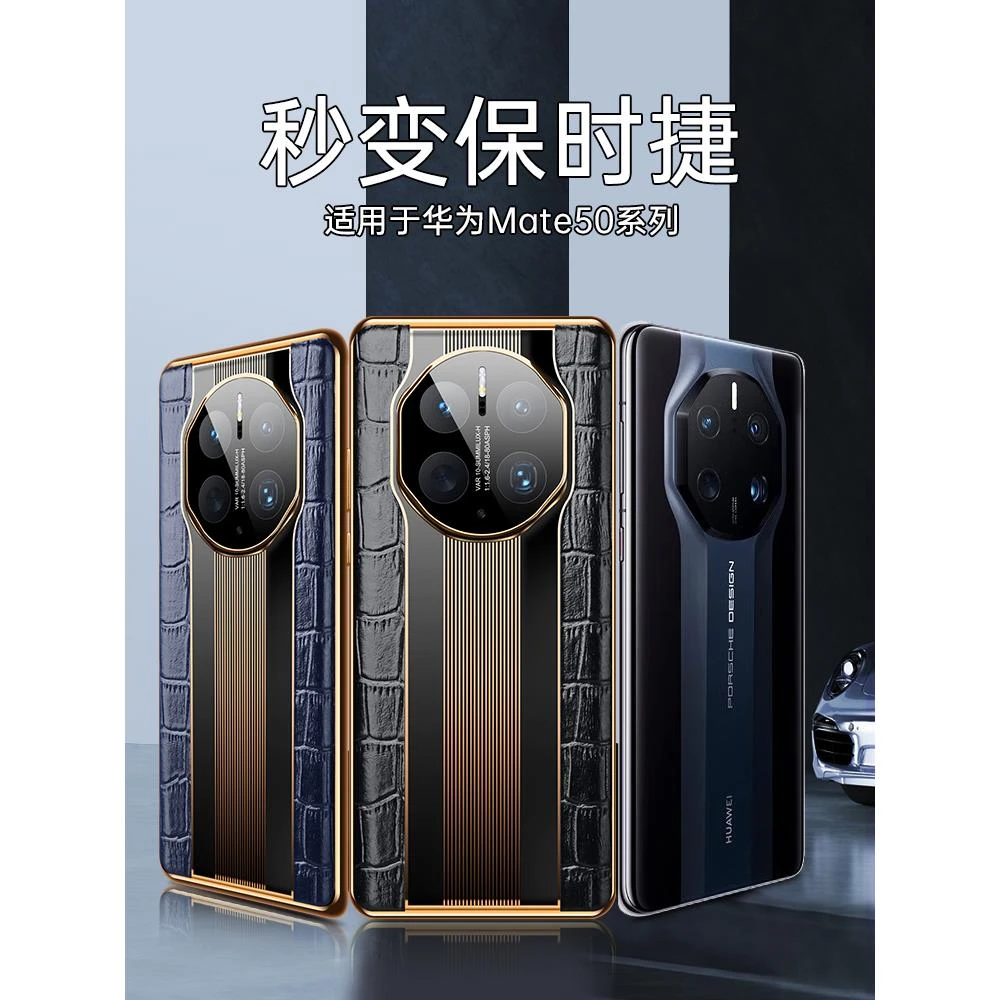 原装正品华为Mate50RS真皮秒变保时捷版设计手机壳mate30 40pro头