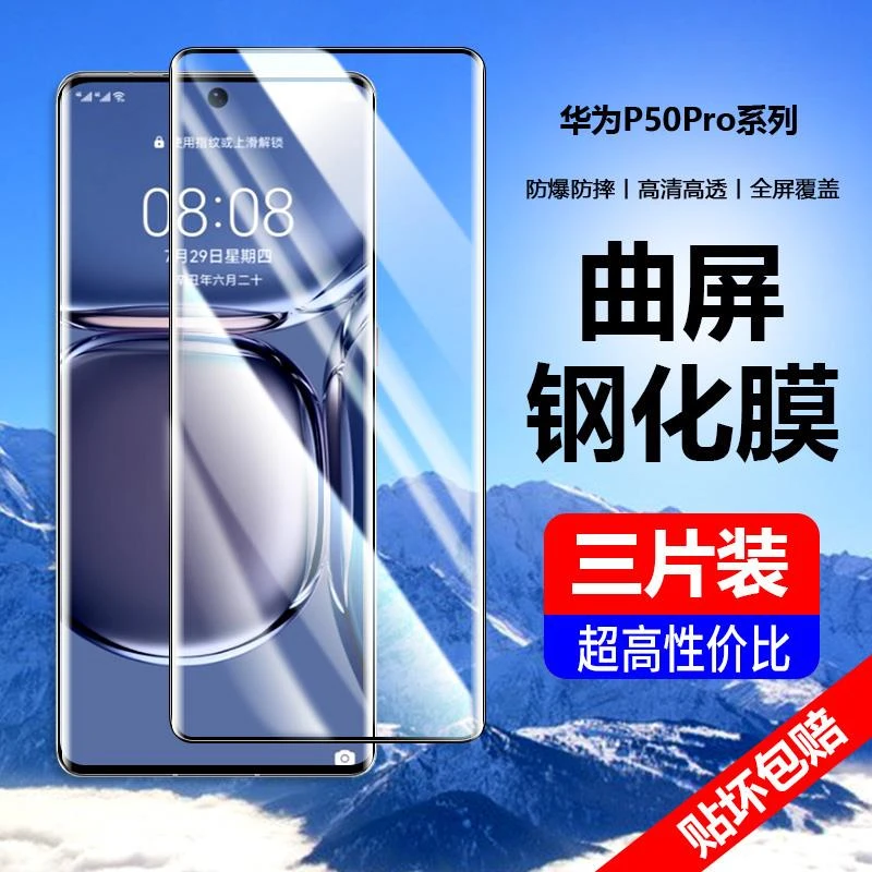 华为p50pro钢化膜p50por曲面p5opro手机p50ppro水凝pr0全屏5g荣耀