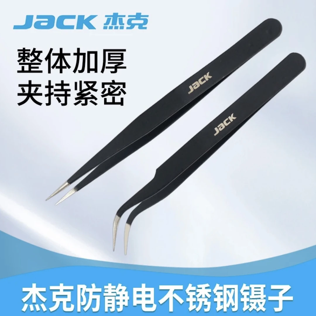 JACK杰克加厚防滑弯头镊子不锈钢家用防静电镊子缝纫工具弯镊子
