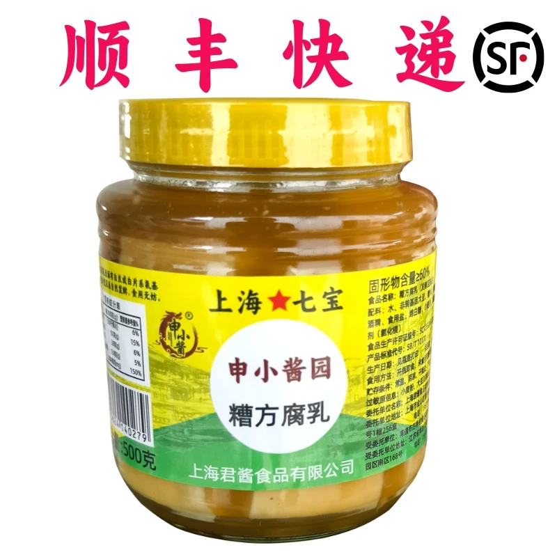 糟方腐乳南通产媲美江山有道玫瑰腐乳霉豆腐500克上海申小酱园