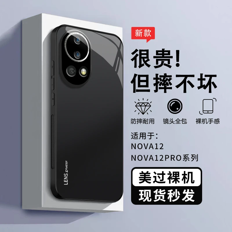 华为nova12pro手机壳nova12保护套磨砂肤感防摔12ultra镜头全包壳