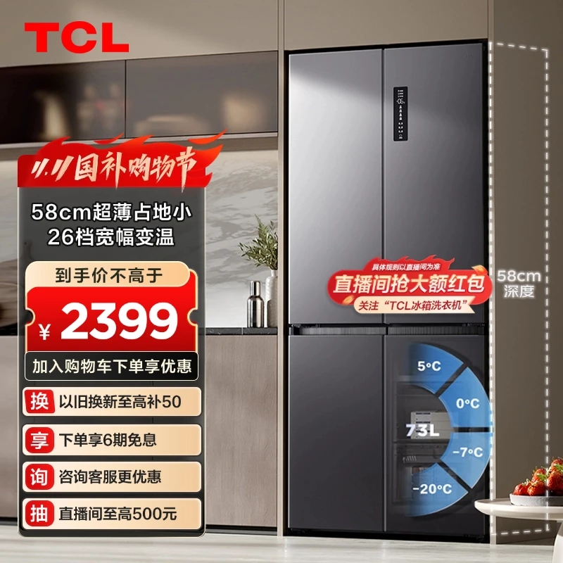 TCL冰箱 436升 十字对开门超薄嵌入式风冷大容量冰箱 R436T5-U