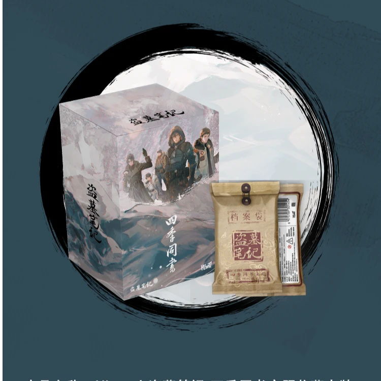 【对对碰】Hitcard 盗墓笔记【四季同书】主题收藏卡盲盒(代拆)