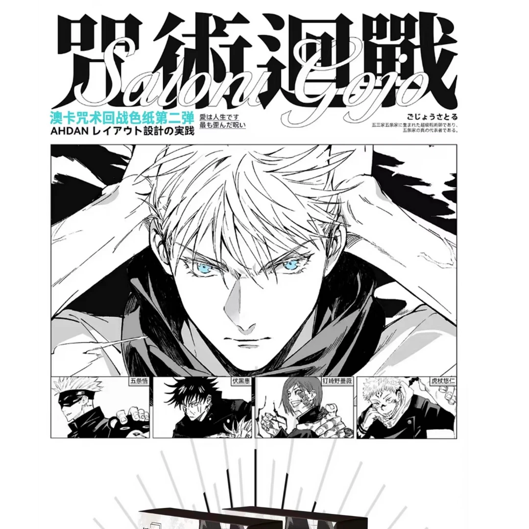 【国卡二创】咒术回战 澳卡色纸第二弹色纸盲盒（默认代拆）