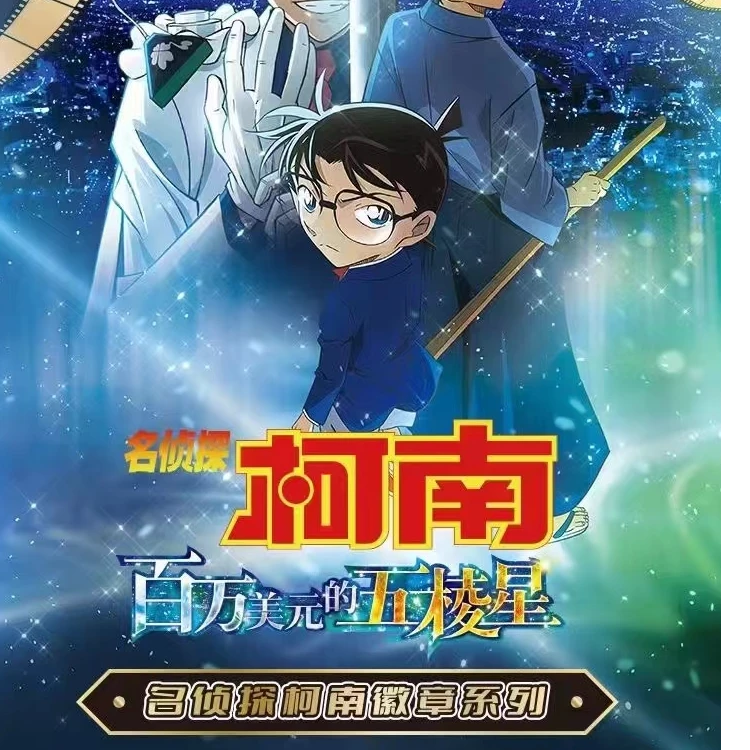 卡游-名侦探柯南百万五棱星吧唧徽章盲盒-代拆