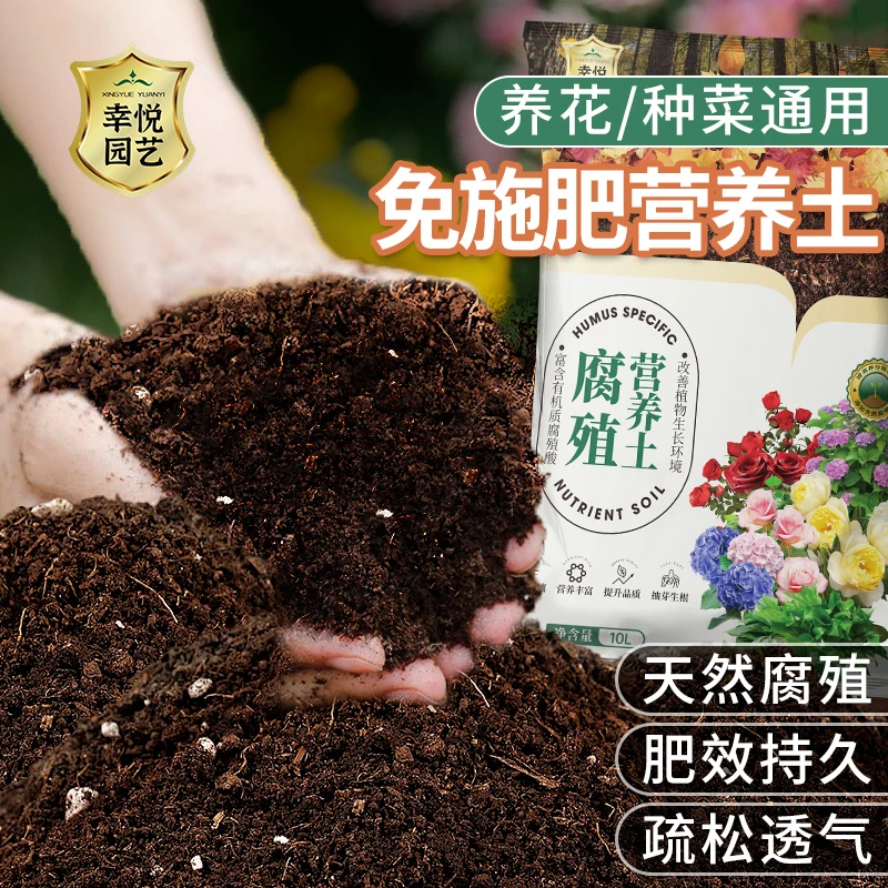 【免施肥营养土】通用营养土养花种菜专用腐殖土有机花土通用泥炭土