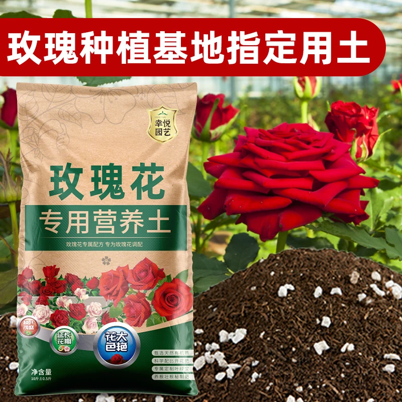 种玫瑰花专用土营养土兰花盆栽玫瑰花土壤泥土种植养花土肥料蔷薇