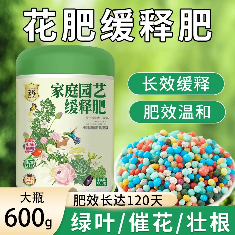 缓释肥复合肥家庭园艺盆栽缓释肥肥效持久富含氮磷钾催花绿叶装根