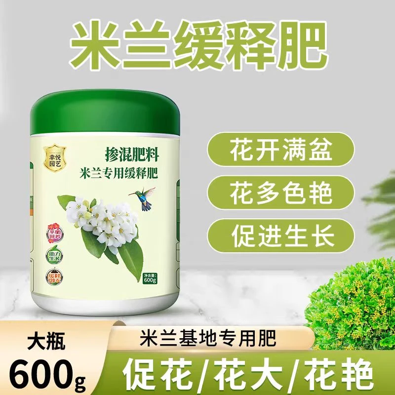 米兰花专用肥花肥缓释肥干叶掉叶复合肥催花肥爆花肥料盆栽有机肥