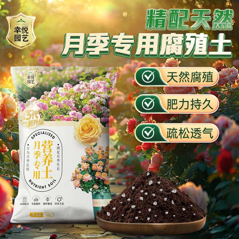 月季花专用土养花营养土家用盆栽通用型有机种月季土花卉种植土壤