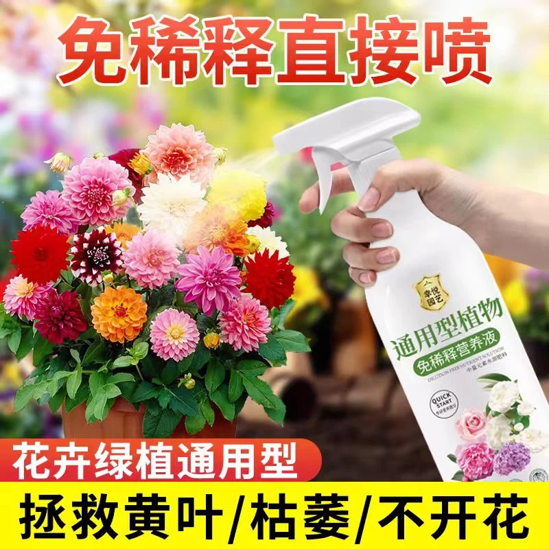 通用型营养液花卉绿植免稀释营养液瓜果蔬菜叶面肥防烂根黄叶干尖