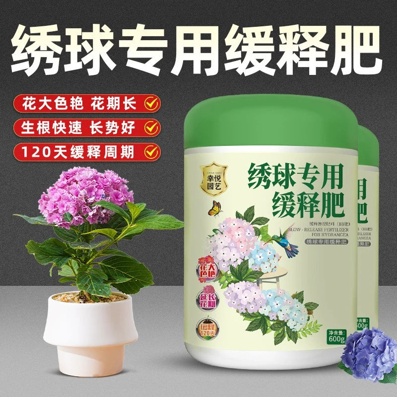 绣球缓释肥专用营养肥室内肥料养花氮磷钾保花曾色颗粒植物花卉肥