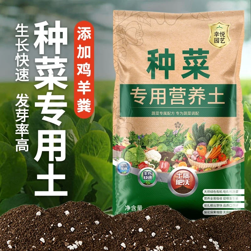蔬菜营养土种菜专用土普通家庭种菜土壤阳台菜园土泥土种植土肥料