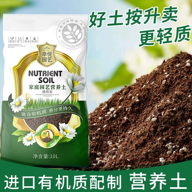 营养土养花专用通用型多肉花土种花种菜家用10升装无菌泥土种植土