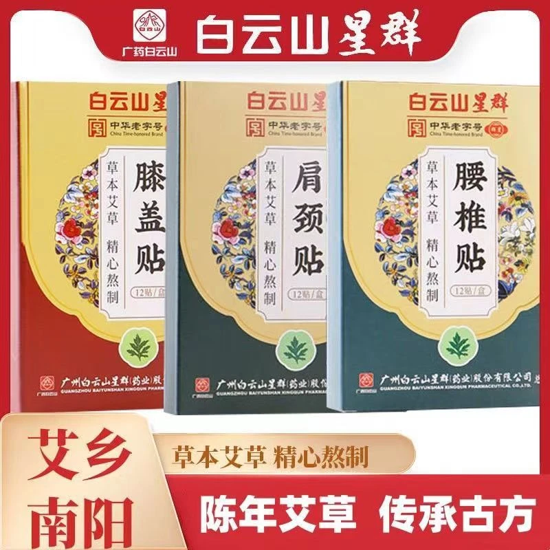 艾草颈椎贴腰椎肩颈草本缓解透气学生舒缓颈肩热敷保健贴