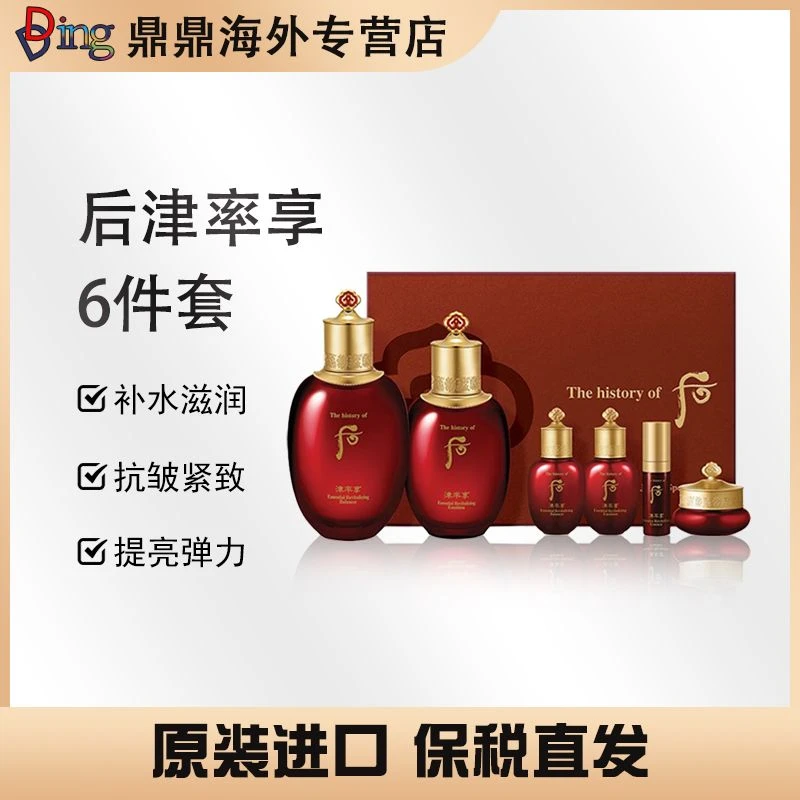 后津率享六件套套盒企划版