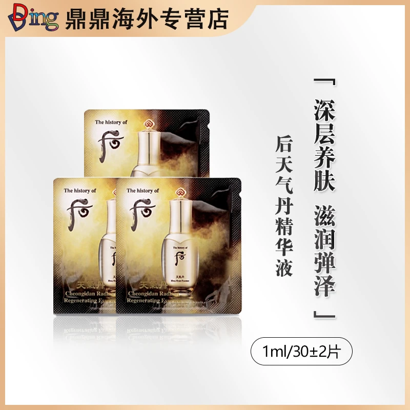 韩国本土版 천기단天气丹화현에센스紧颜精华液小片1ml/30片
