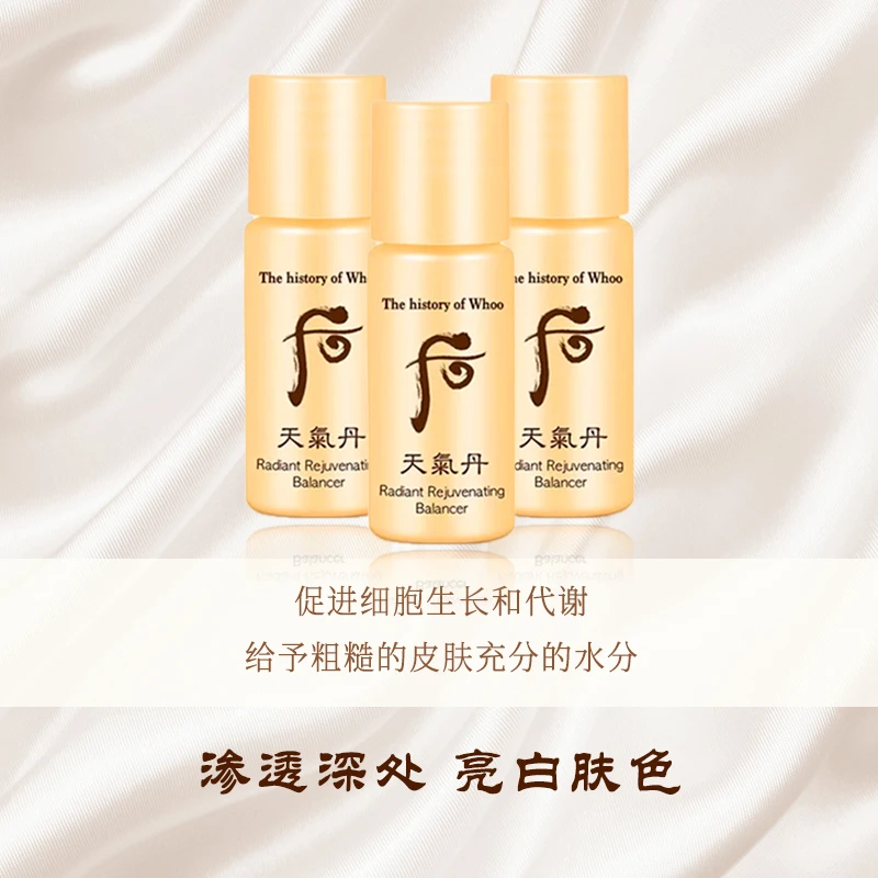 后天气丹水小样护肤补水保湿紧致修护亮白滋润渗透