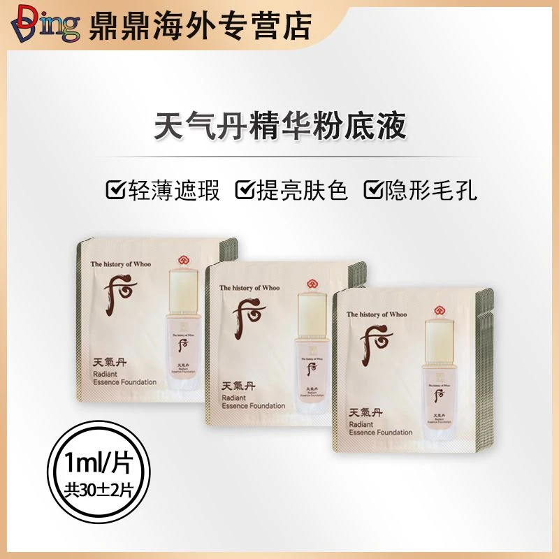 后天氣丹粉底小片1ml*30片
