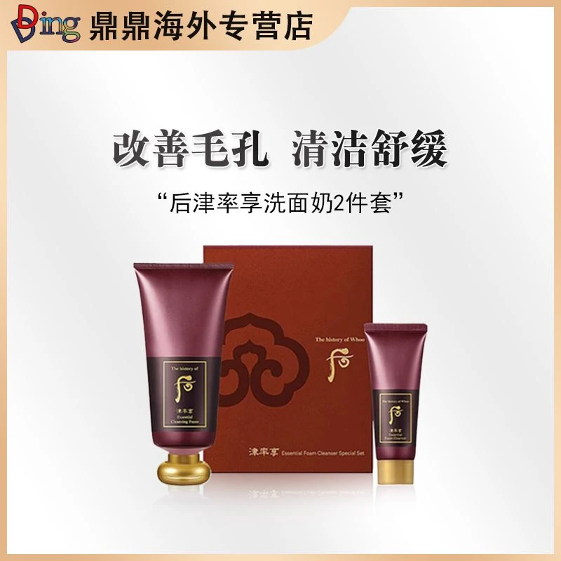 whoo后津率享洗面奶正装套盒