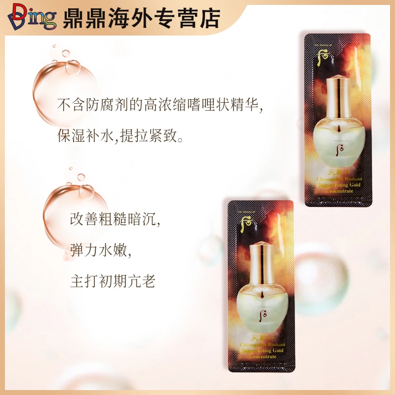 천기단 天气 丹골든앰풀黄金 安 瓶 液1 m l* 3 0片 / 包