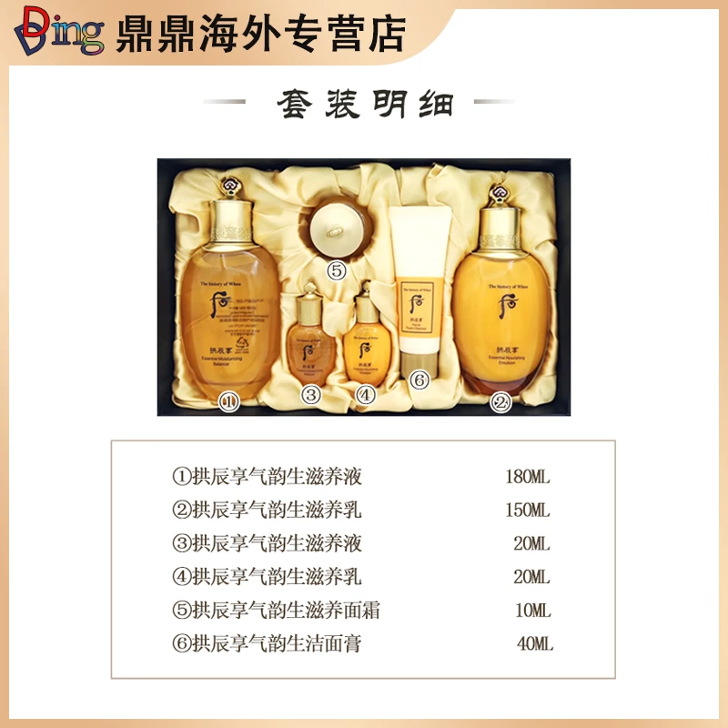 【618礼盒】whoo后韩国本土拱辰享六件套正装套盒护肤加量版套装