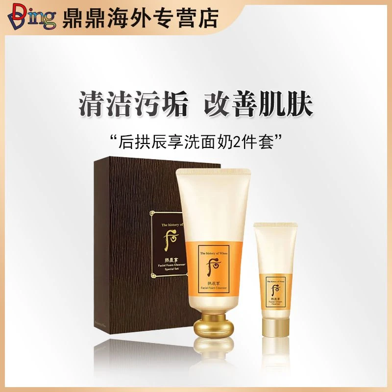 后拱辰享洗面奶套盒保湿洁面