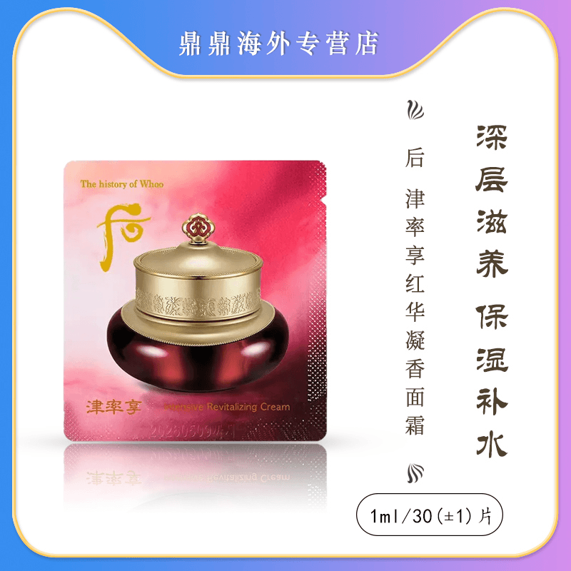 진율향津率진율고平颜集锦膏/霜小片装1ml/30片