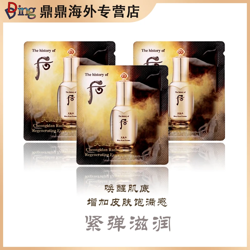 THE WHOO/后天气丹精华小片1ml/30片修护提拉紧致便携保湿护肤