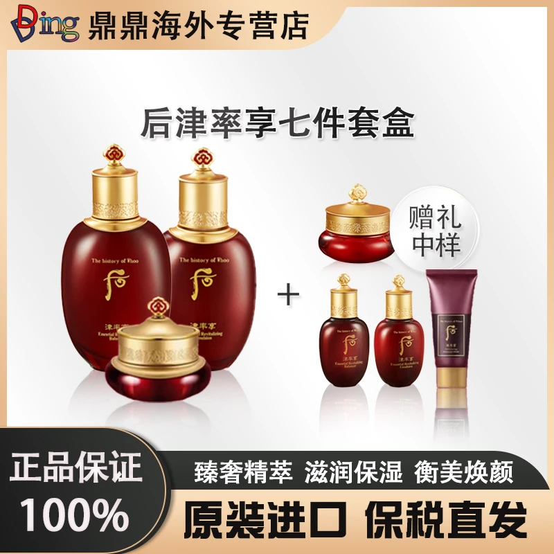 津率享七件正装套盒
