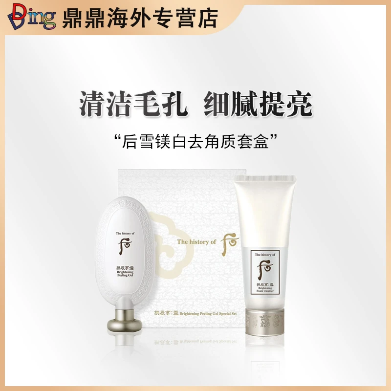 whoo后韩国进口拱辰享雪玉凝镁白去角质套盒清爽护肤保湿套装套盒