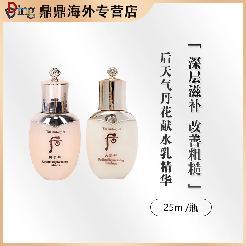 whoo后天气丹水乳中样水25ml+乳25ml补水保湿深层水乳霜滋润滋养