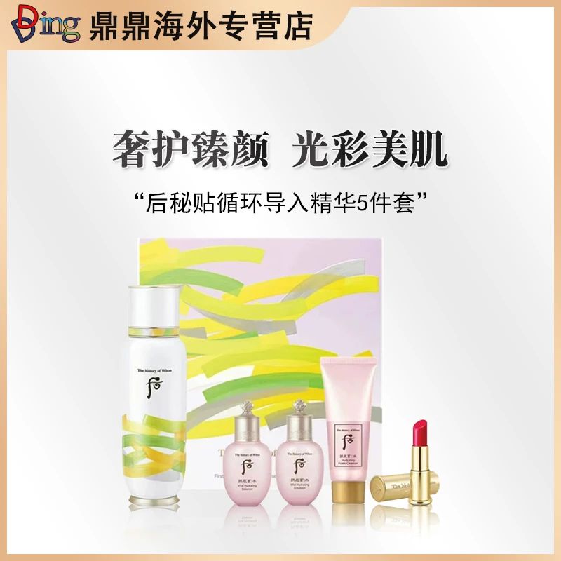 后秘贴循环导入精华五件套盒提亮轻透送礼保湿亮肤