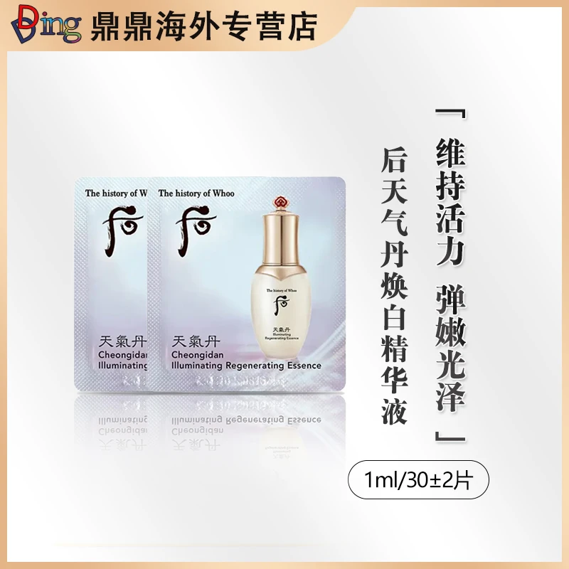 韩国本土版천기단天气丹일루미네이팅에센스璀璨透白精华 小片装1ml*30片