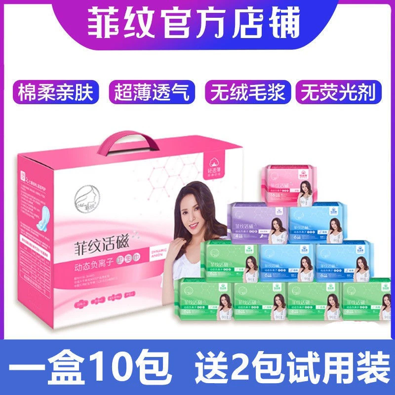 菲纹卫生巾活磁负离子女棉柔超薄姨妈巾日用夜用速吸干爽礼盒正品