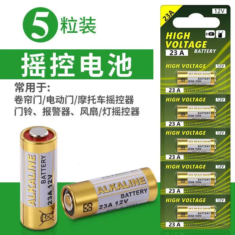 23A12V 强劲持久耐用无线门铃电池 电动车库卷闸门遥控器碱性电池