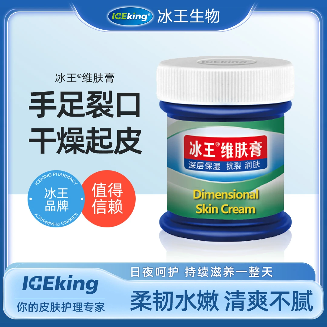 ICEKING/冰王维肤膏维生素e乳膏皮肤粗糙护手霜手足干裂脱皮护足