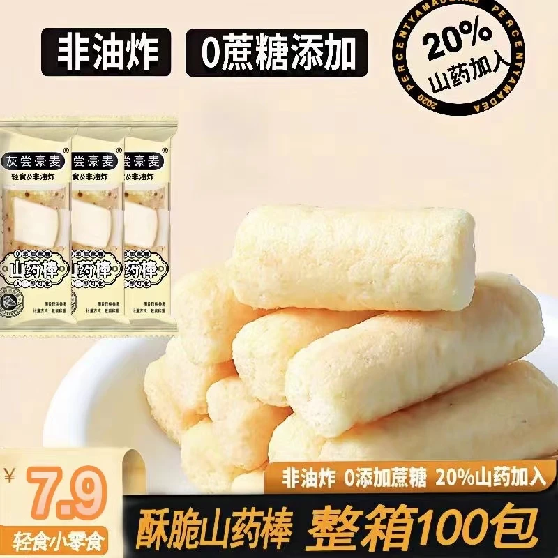 【到手100包】山药棒非油炸烘烤型0添加蔗糖休闲下午茶小零食即食