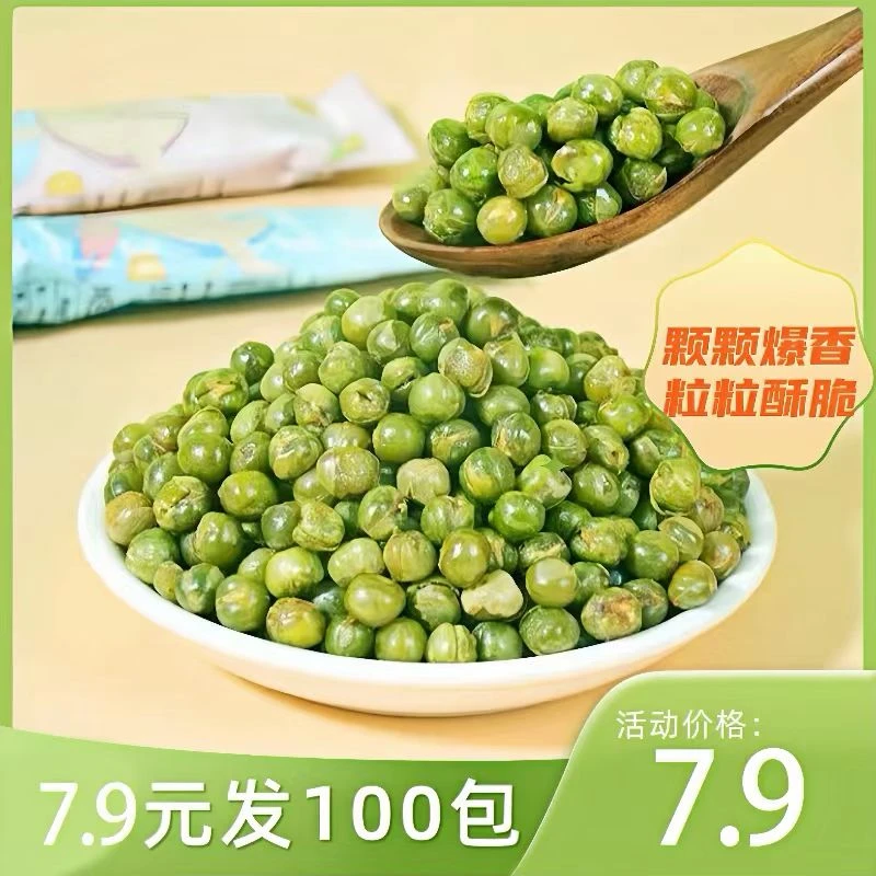 【7.9元发100包】青豆清脆香甜鲜香酥脆多种口味独立包装美味解馋