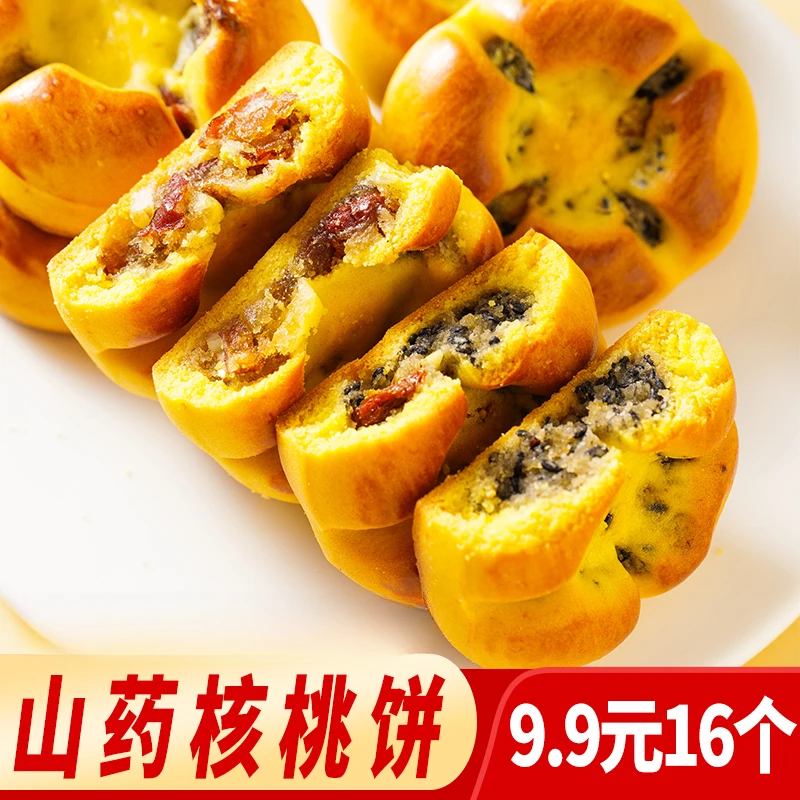 红枣山药核桃饼健康饱腹代餐学生早餐办公室糕点