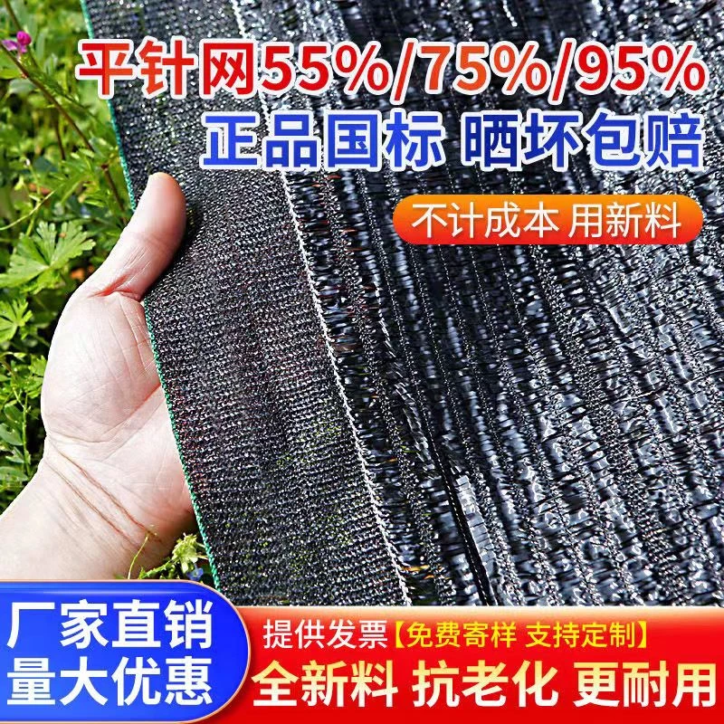 平针遮阳网加密加厚防晒网大棚农用黑色遮阴网