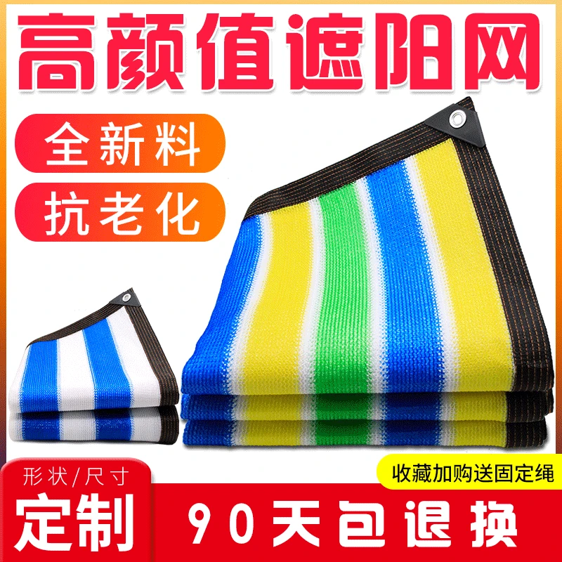 彩色遮阳网隔热网加密加厚遮光抗老化家用阳台植物遮阴太阳网