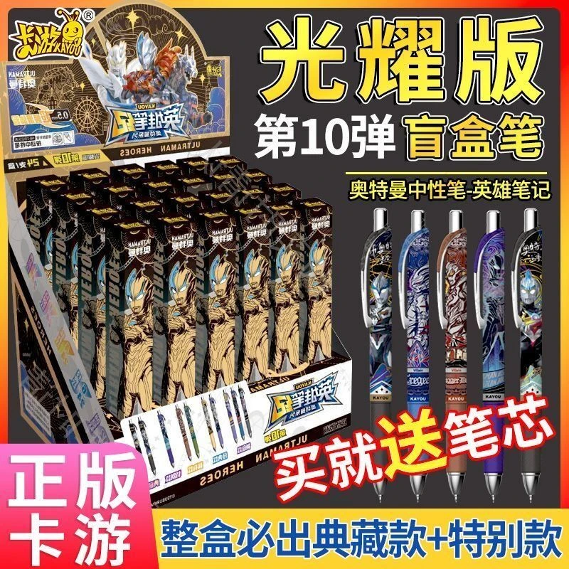 奥特曼中性笔光耀版第10弹卡英雄笔记耀影游按动水2b铅笔儿童文具