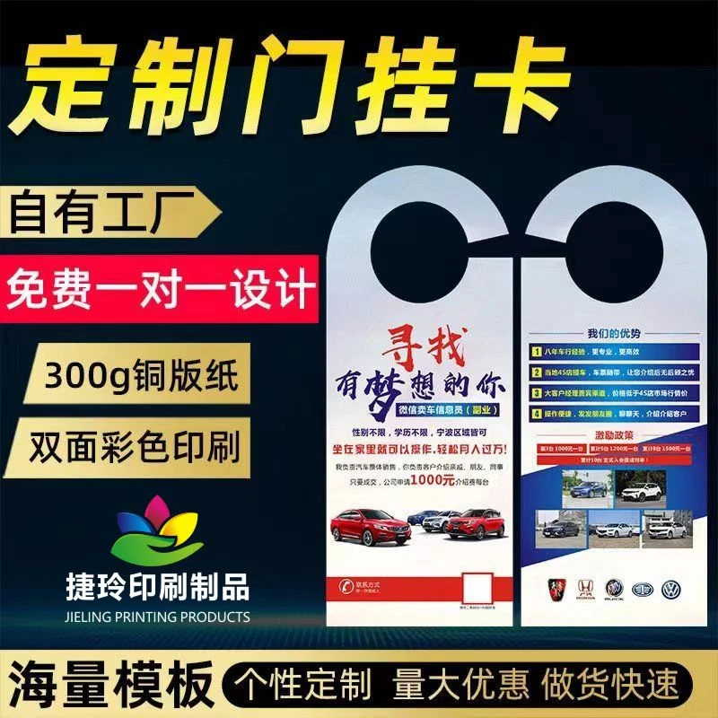 异形宣传单门锁挂钩车门把手广告插车停车卡定制作印刷门挂牌定做