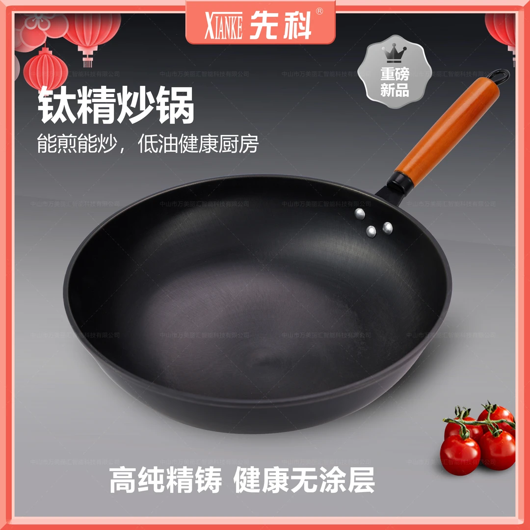 【非卖品】XIANKE先科匠心锻造传统钛精炒锅