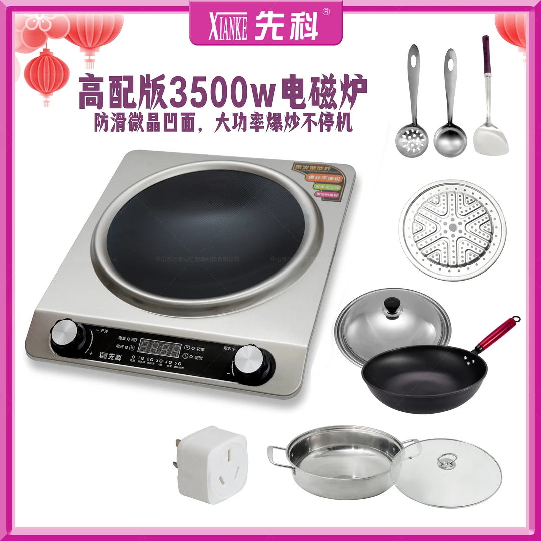 XIANKE先科凹面电磁炉炒菜防水多功能家用商用超薄小型